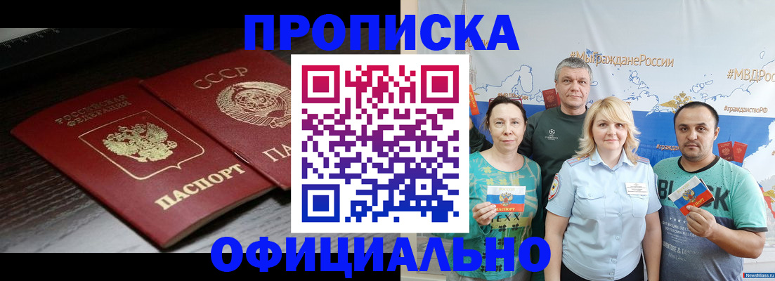 прописка гарантия в Томске