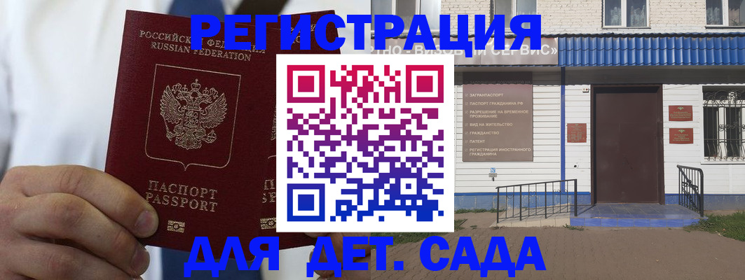 временная регистрация для школы в Томске