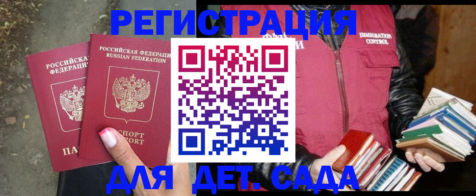 прописка законно в Томске