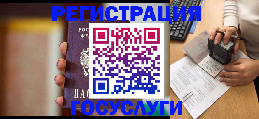 прописка 2025 в Томске