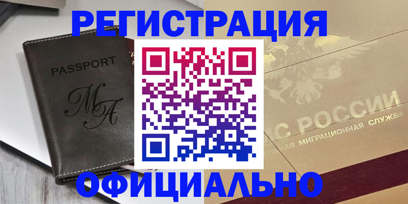 прописка 2025 в Томске