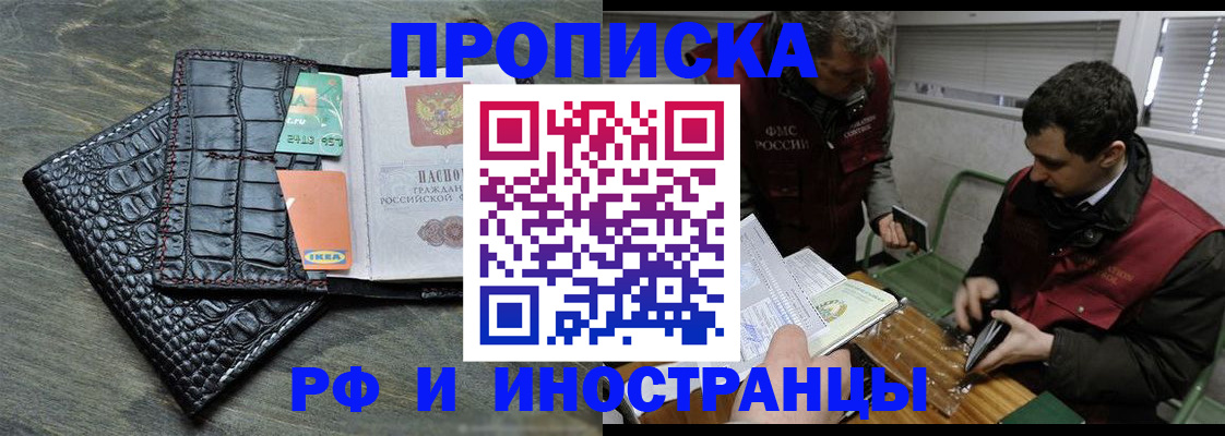 прописка паспорт в Томске