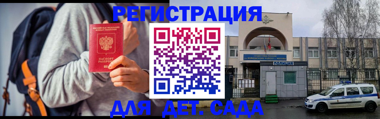 временная регистрация для школы в Томске